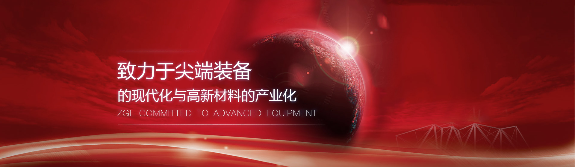 对准世界第一流,稳居行业制高点