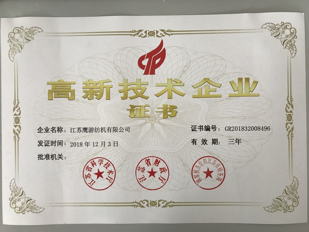 2018年经国度科技部评比为“国度火炬打算重点高新技术企业”