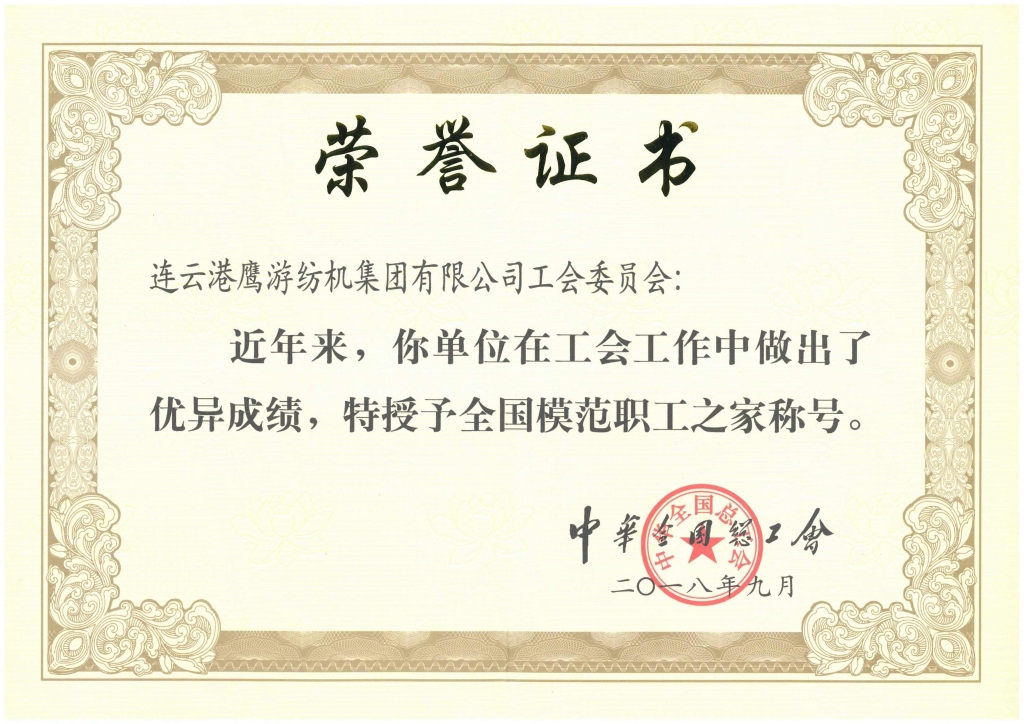 全国圭表职工之家
