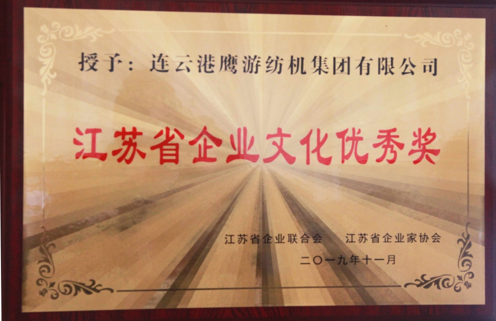 江苏省企业文化优良奖